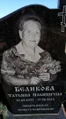 Захоронение ID 6374841