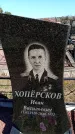 Захоронение ID 6374842