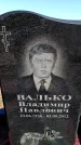 Захоронение ID 6374844