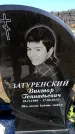 Захоронение ID 6374855