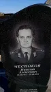 Захоронение ID 6374875