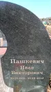 Захоронение ID 6374894