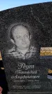 Захоронение ID 6374899