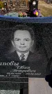 Захоронение ID 6374931