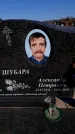 Захоронение ID 6374934