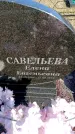 Захоронение ID 6374947