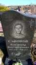 Захоронение ID 6374949