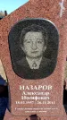 Захоронение ID 6374955