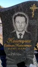 Захоронение ID 6374956