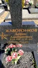 Захоронение ID 6374961