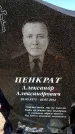 Захоронение ID 6374964
