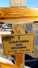 Захоронение ID 6374966