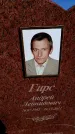 Захоронение ID 6374975