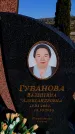 Захоронение ID 6374976