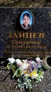 Захоронение ID 6374996