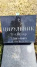 Захоронение ID 6374998