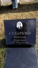 Захоронение ID 6375000