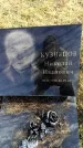 Захоронение ID 6375003