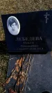 Захоронение ID 6375005