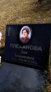 Захоронение ID 6375017