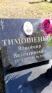 Захоронение ID 6375042