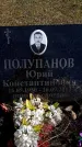 Захоронение ID 6375060