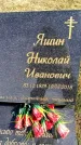 Захоронение ID 6375069