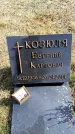 Захоронение ID 6375070