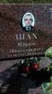Захоронение ID 6375079