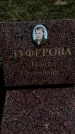 Захоронение ID 6375080