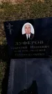 Захоронение ID 6375081