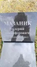 Захоронение ID 6375095