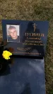 Захоронение ID 6375104
