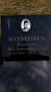 Захоронение ID 6375105
