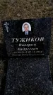 Захоронение ID 6375109