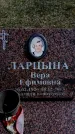 Захоронение ID 6375110