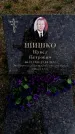 Захоронение ID 6375115