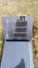 Захоронение ID 6375130