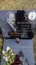 Захоронение ID 6375134