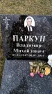 Захоронение ID 6375155