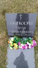 Захоронение ID 6375198