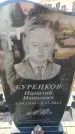 Захоронение ID 6375272