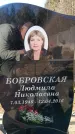 Захоронение ID 6375287