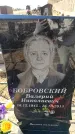Захоронение ID 6375288