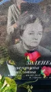 Захоронение ID 6375293