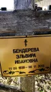 Захоронение ID 6375294