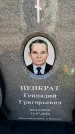 Захоронение ID 6375300