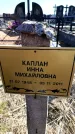 Захоронение ID 6375315