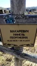 Захоронение ID 6375316