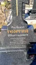 Захоронение ID 6375344